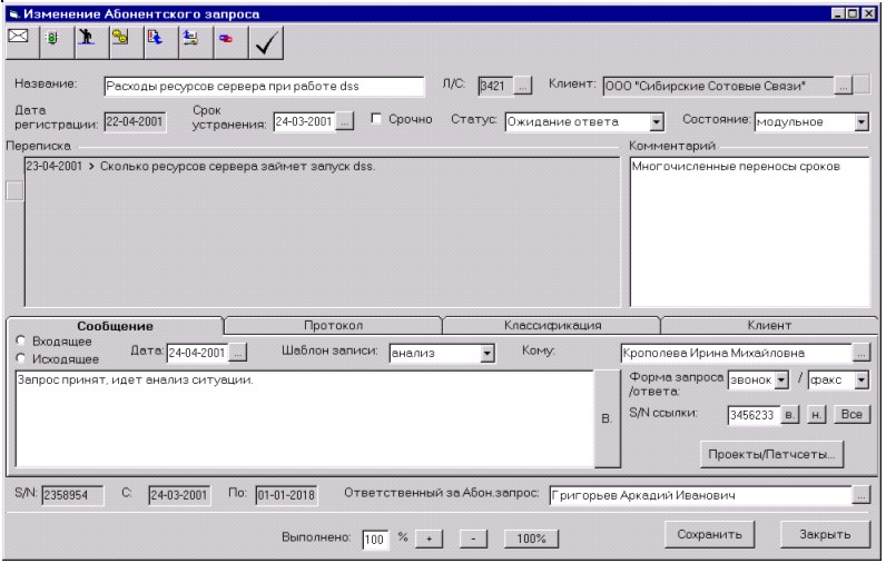 Trouble ticket form